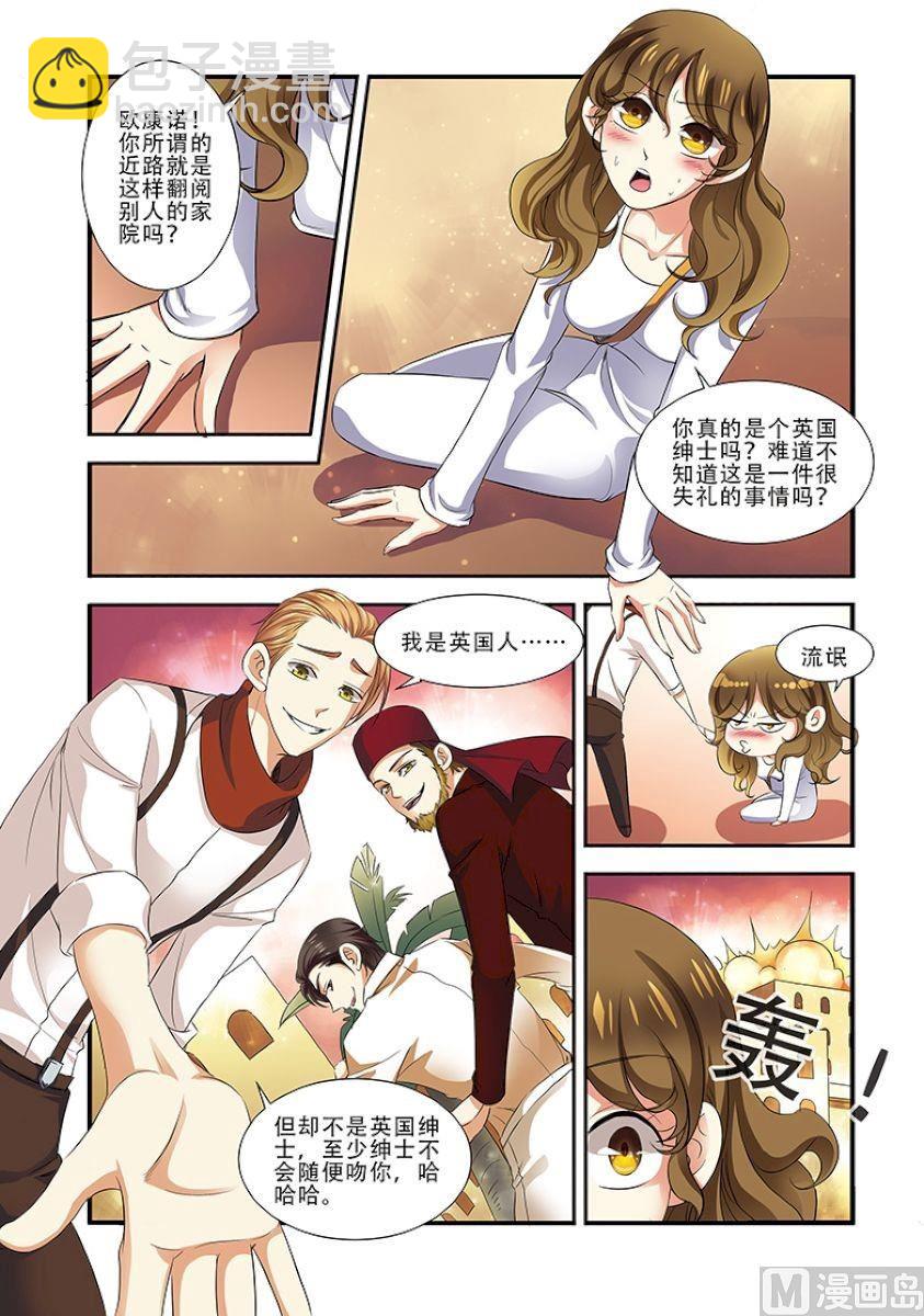 《无限副本》第34话 无路可煺 3 第5页