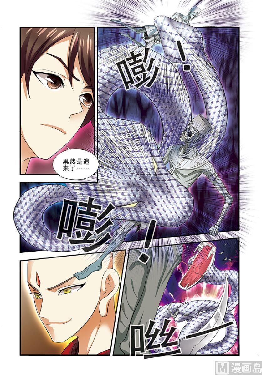 《无限副本》第34话 无路可煺 3 第6页