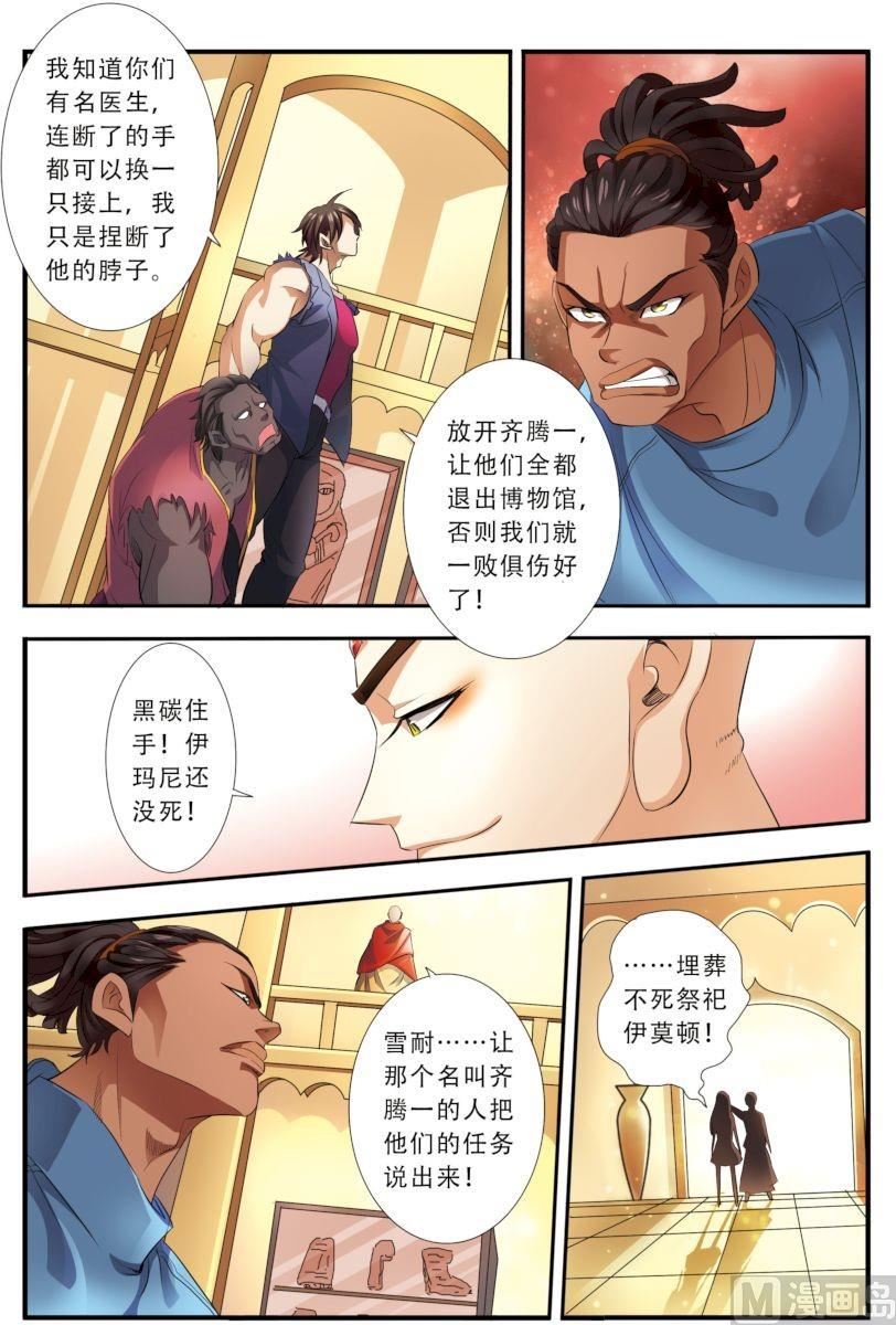 《无限副本》第33话 激战 3 第1页