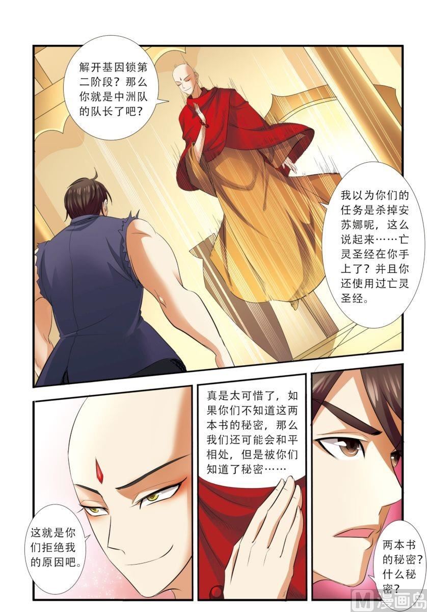 《无限副本》第33话 激战 3 第2页