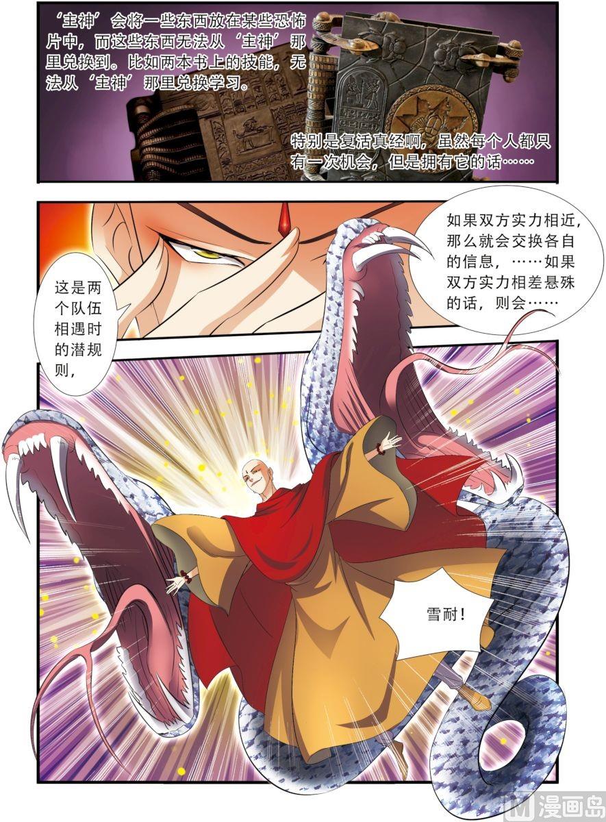 《无限副本》第33话 激战 3 第3页