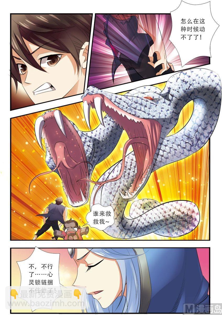 《无限副本》第33话 激战 3 第4页