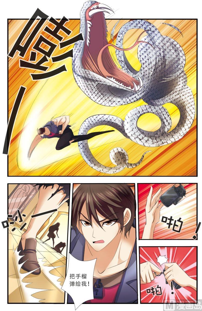 《无限副本》第33话 激战 3 第6页