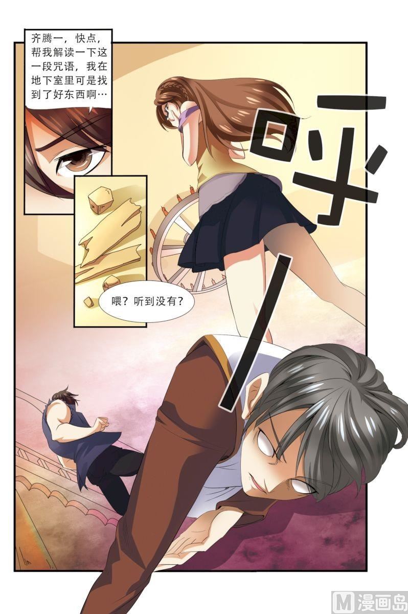 《无限副本》第33话 激战 3 第8页