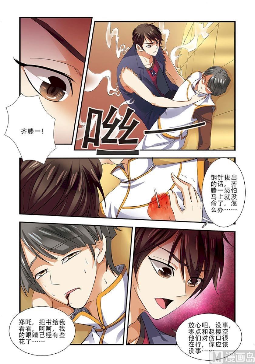 《无限副本》第34话 无路可煺 1 第2页