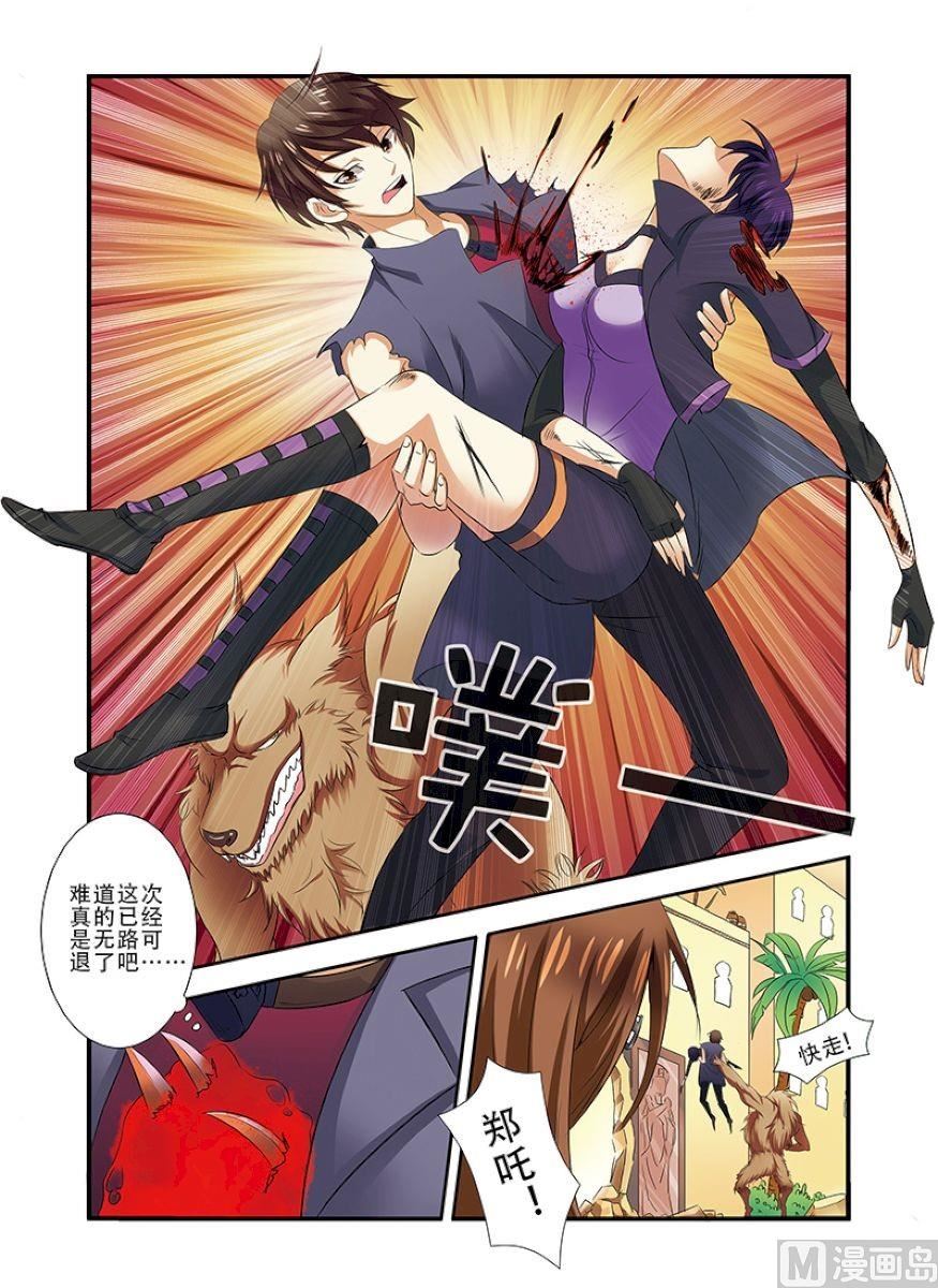 《无限副本》第34话 无路可煺 1 第8页