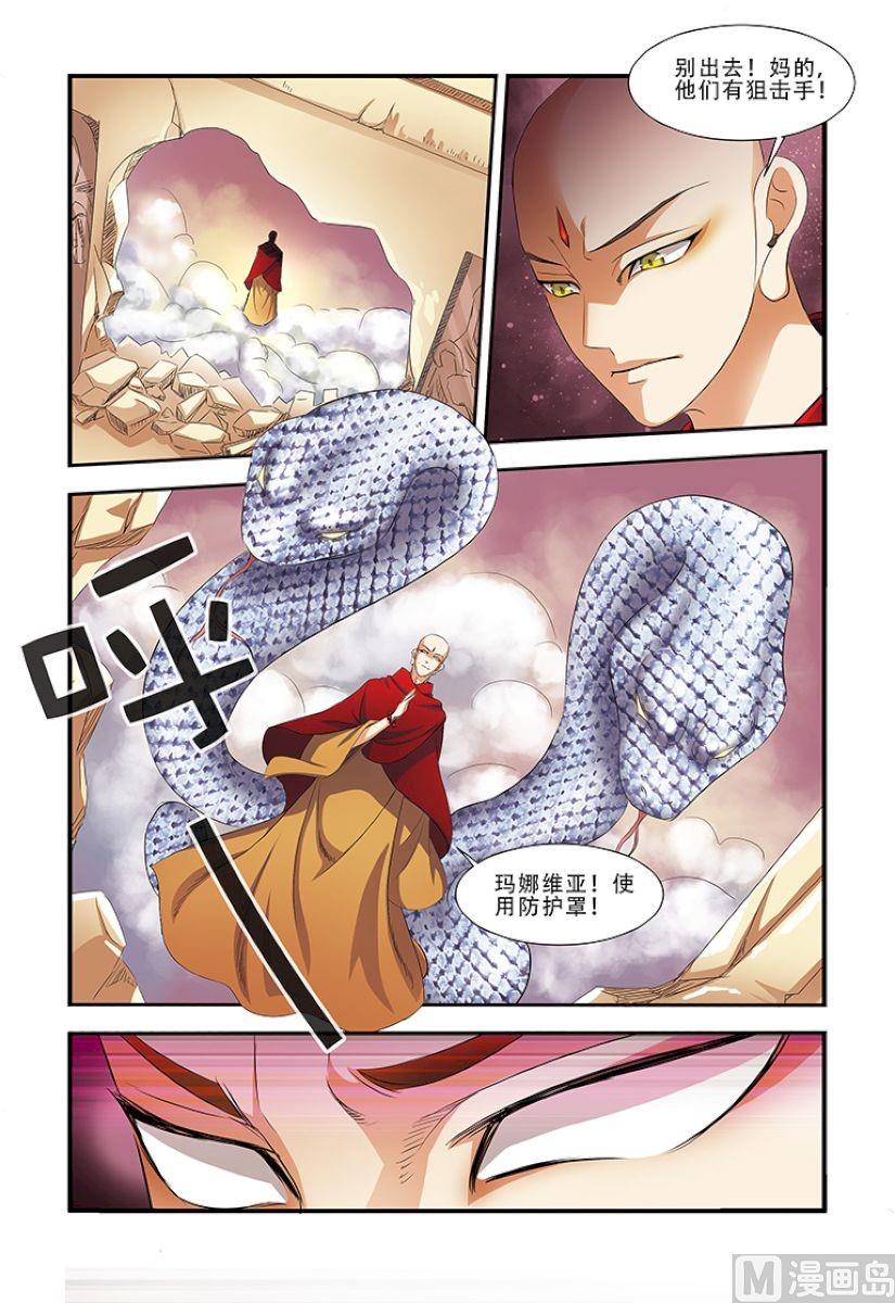 《无限副本》第34话 无路可煺 2 第2页