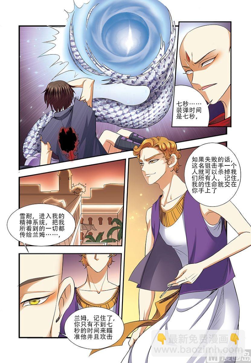《无限副本》第34话 无路可煺 2 第5页
