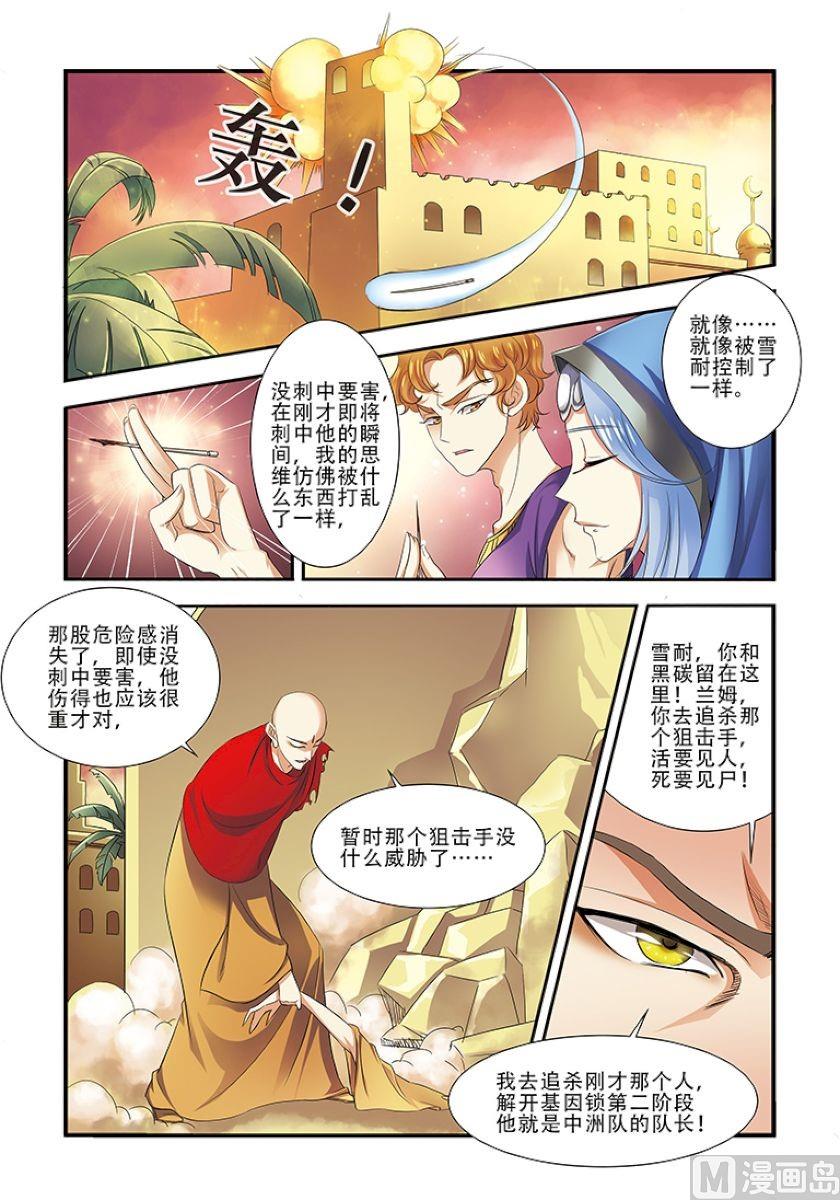 《无限副本》第34话 无路可煺 2 第8页