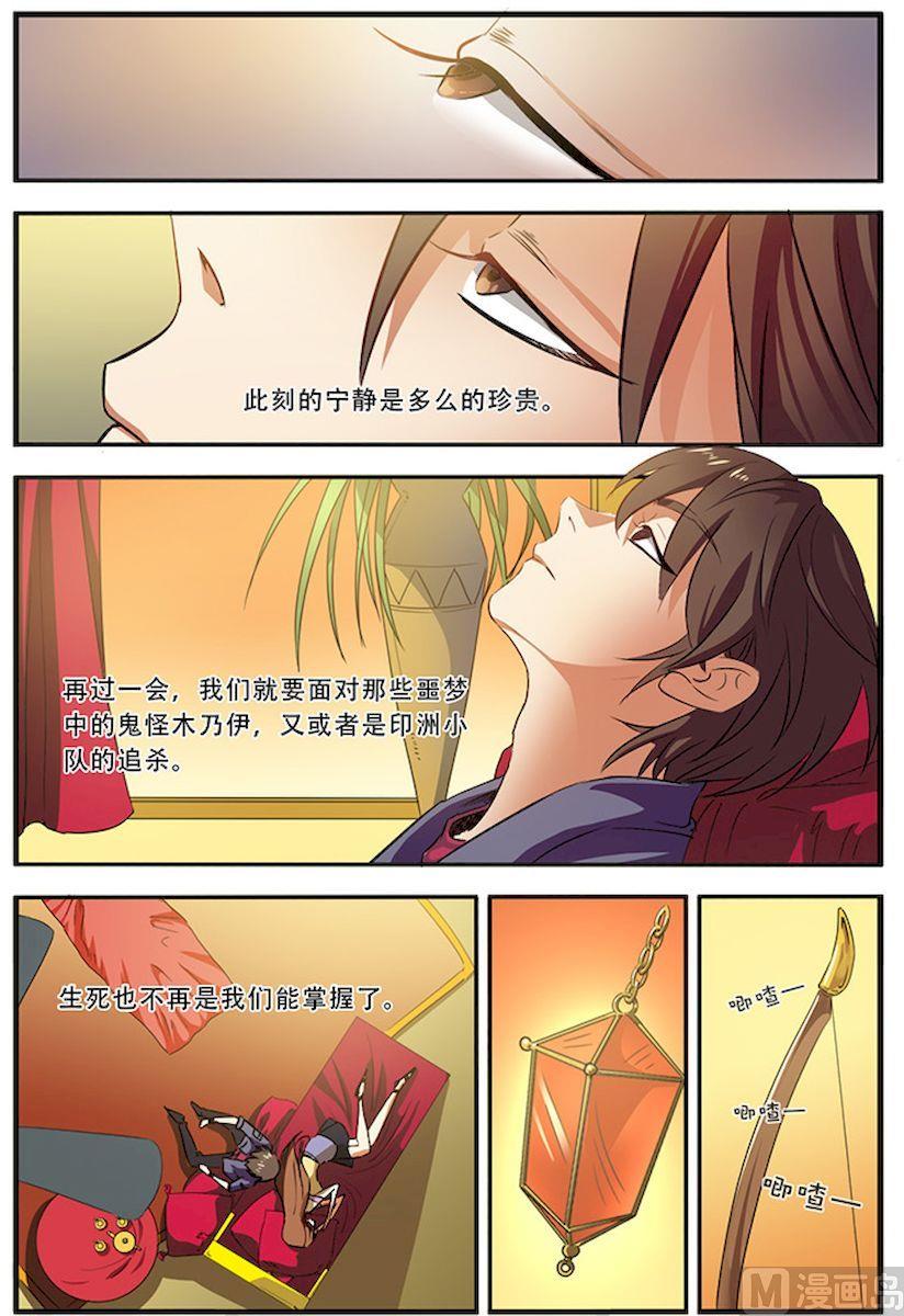 《无限副本》第36话 逃出开罗城 1 第2页