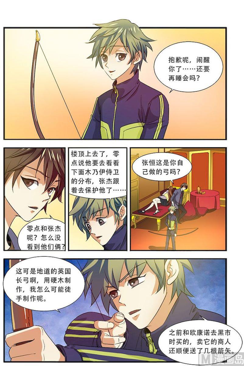 《无限副本》第36话 逃出开罗城 1 第3页