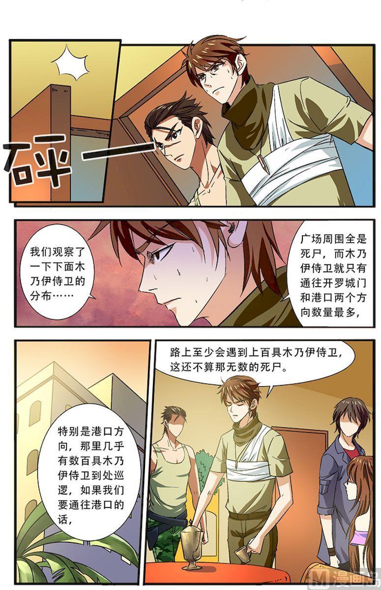 《无限副本》第36话 逃出开罗城 1 第4页