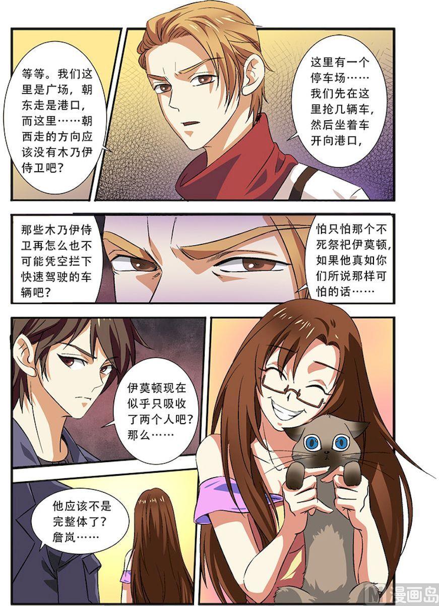 《无限副本》第36话 逃出开罗城 1 第5页