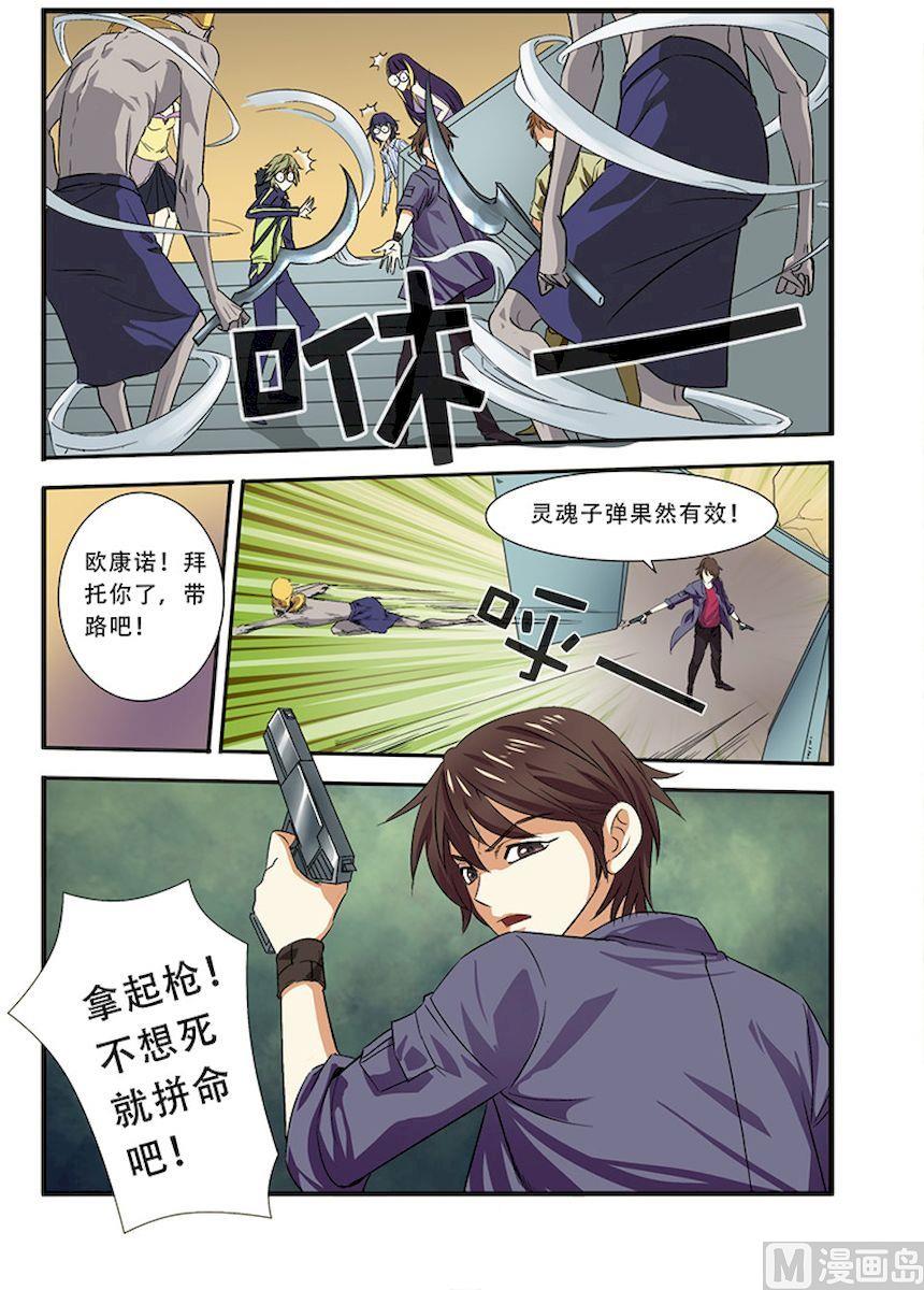 《无限副本》第36话 逃出开罗城 1 第7页