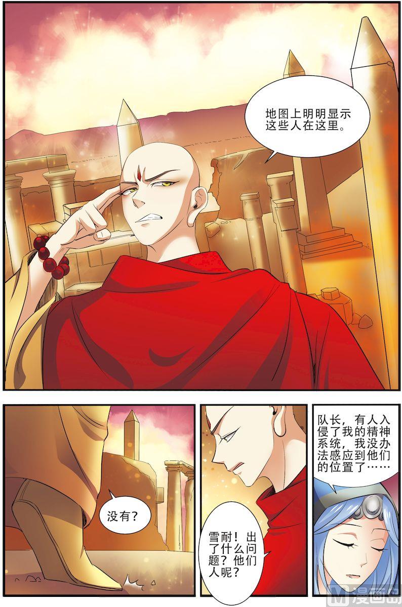 《无限副本》第35话 活下去 1 第2页