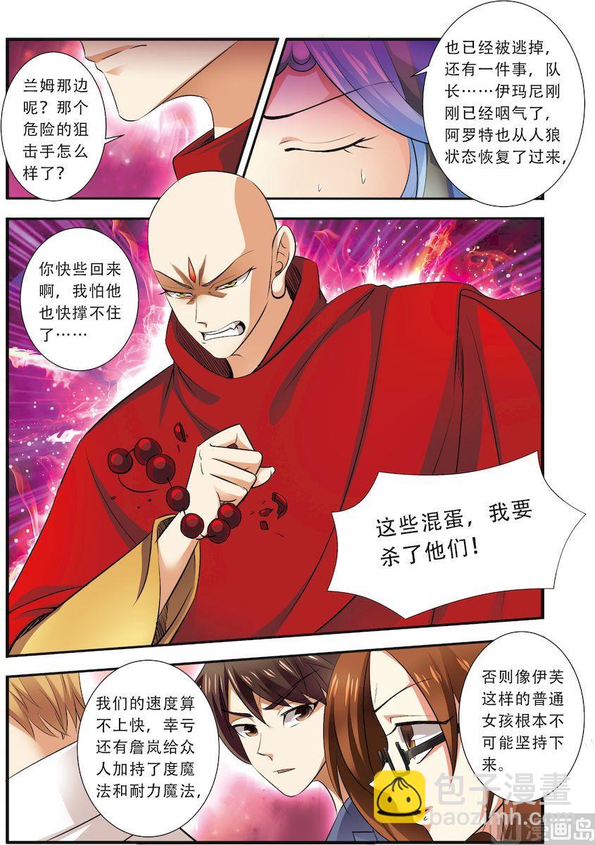《无限副本》第35话 活下去 1 第3页
