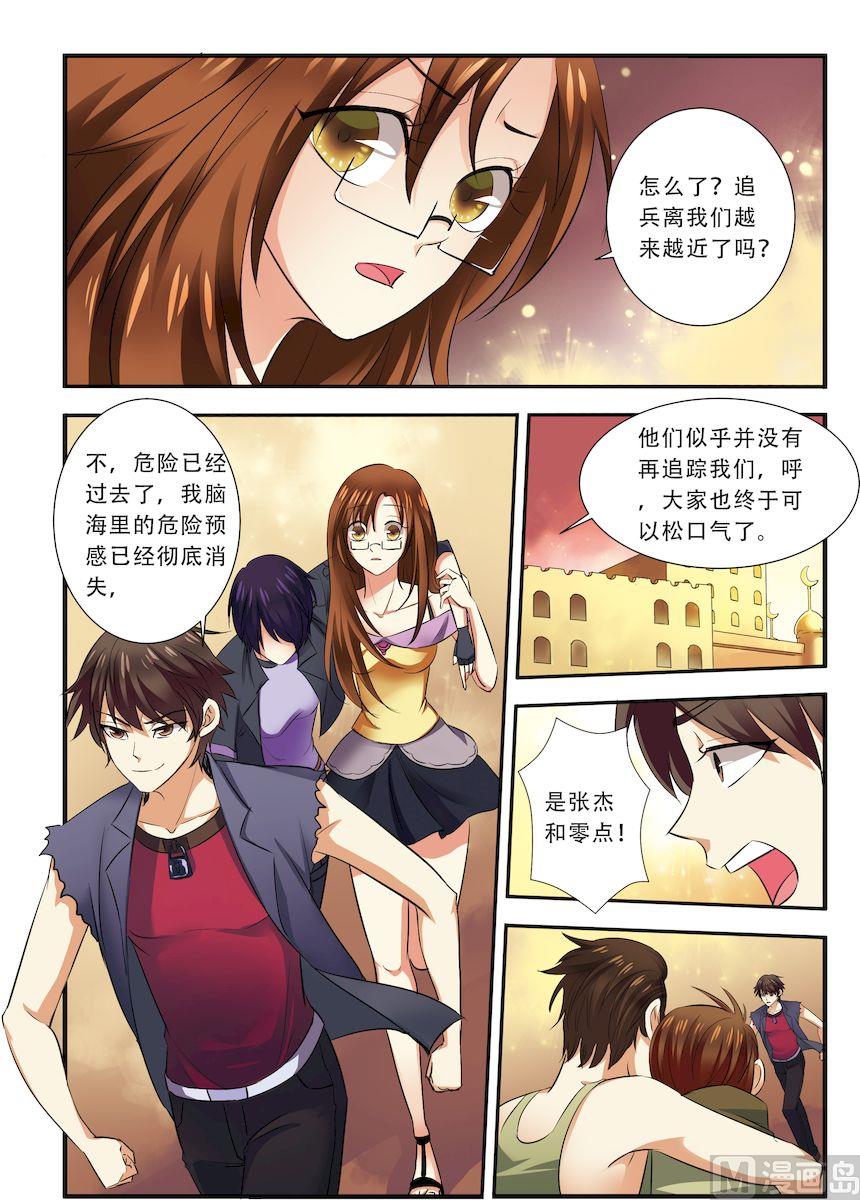 《无限副本》第35话 活下去 1 第4页