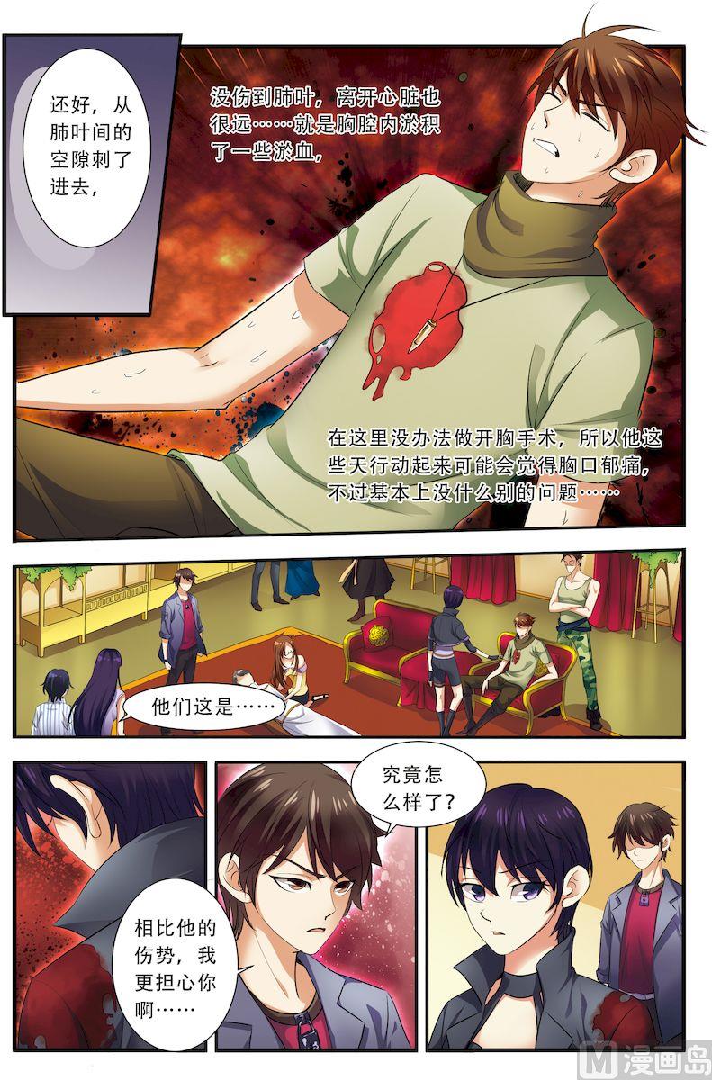 《无限副本》第35话 活下去 1 第5页
