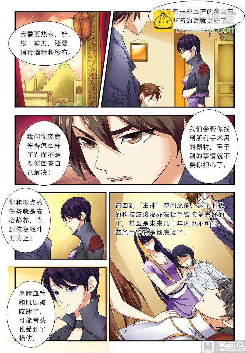 《无限副本》第35话 活下去 1 第6页