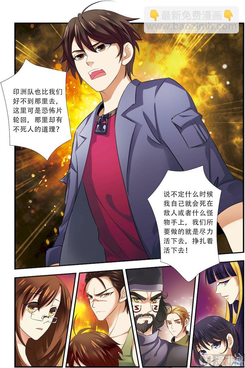 《无限副本》第35话 活下去 1 第7页