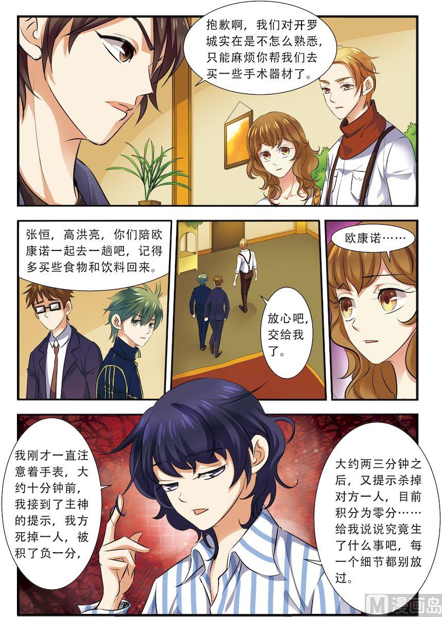 《无限副本》第35话 活下去 1 第8页