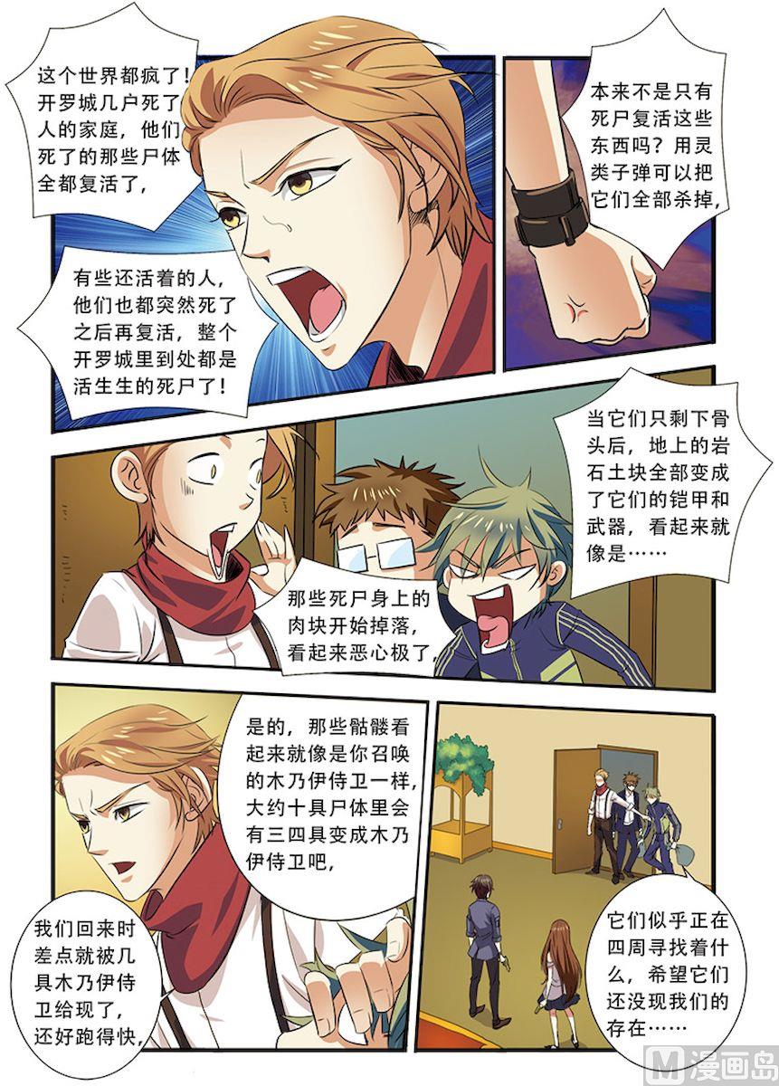 《无限副本》第35话 活下去 3 第1页