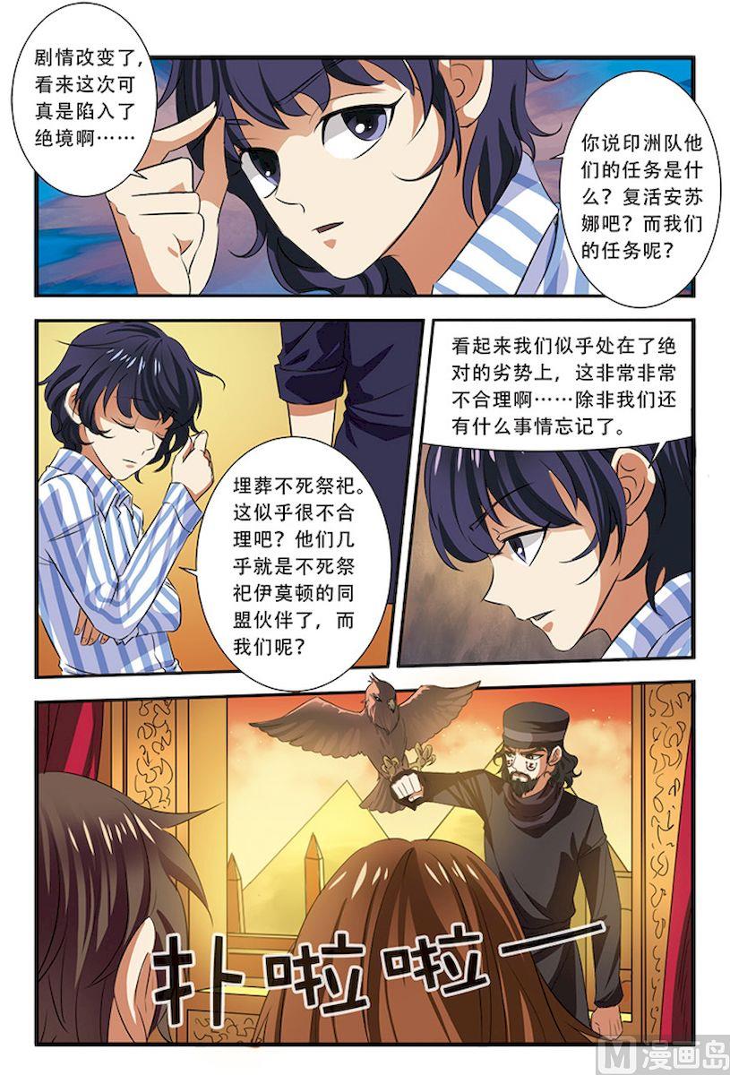 《无限副本》第35话 活下去 3 第2页