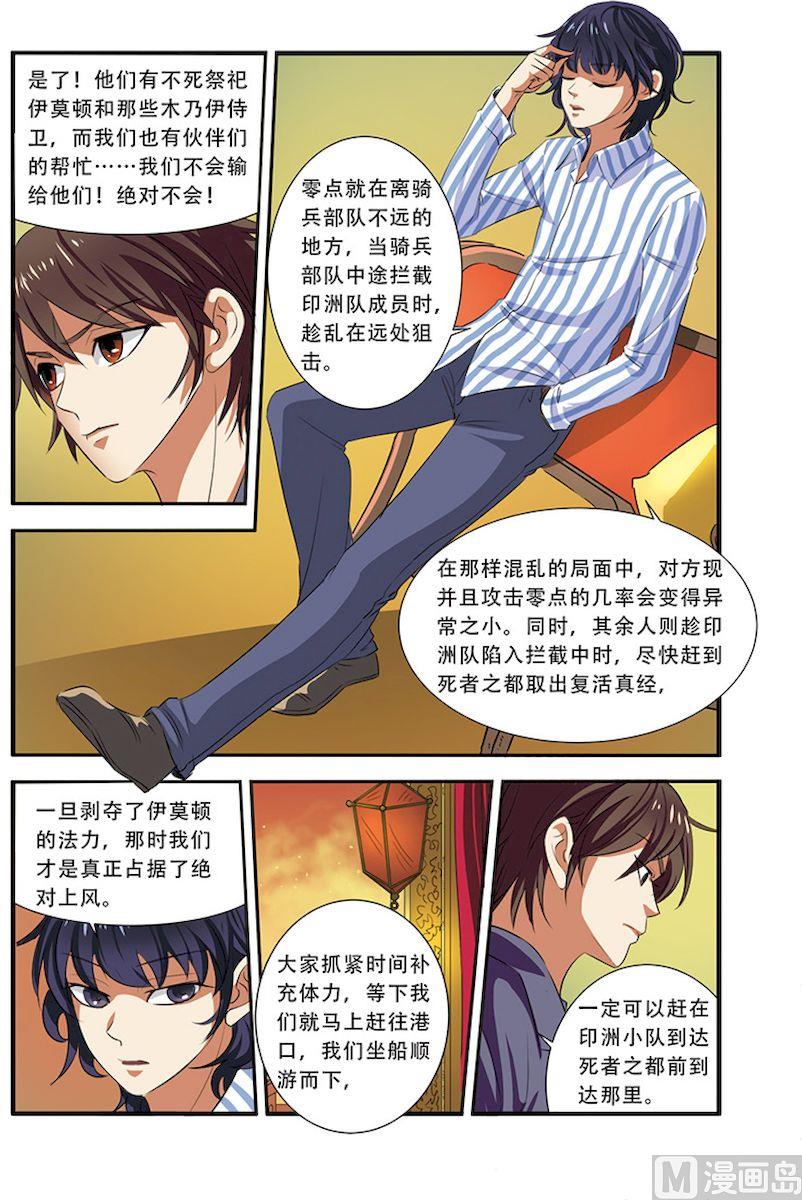 《无限副本》第35话 活下去 3 第4页