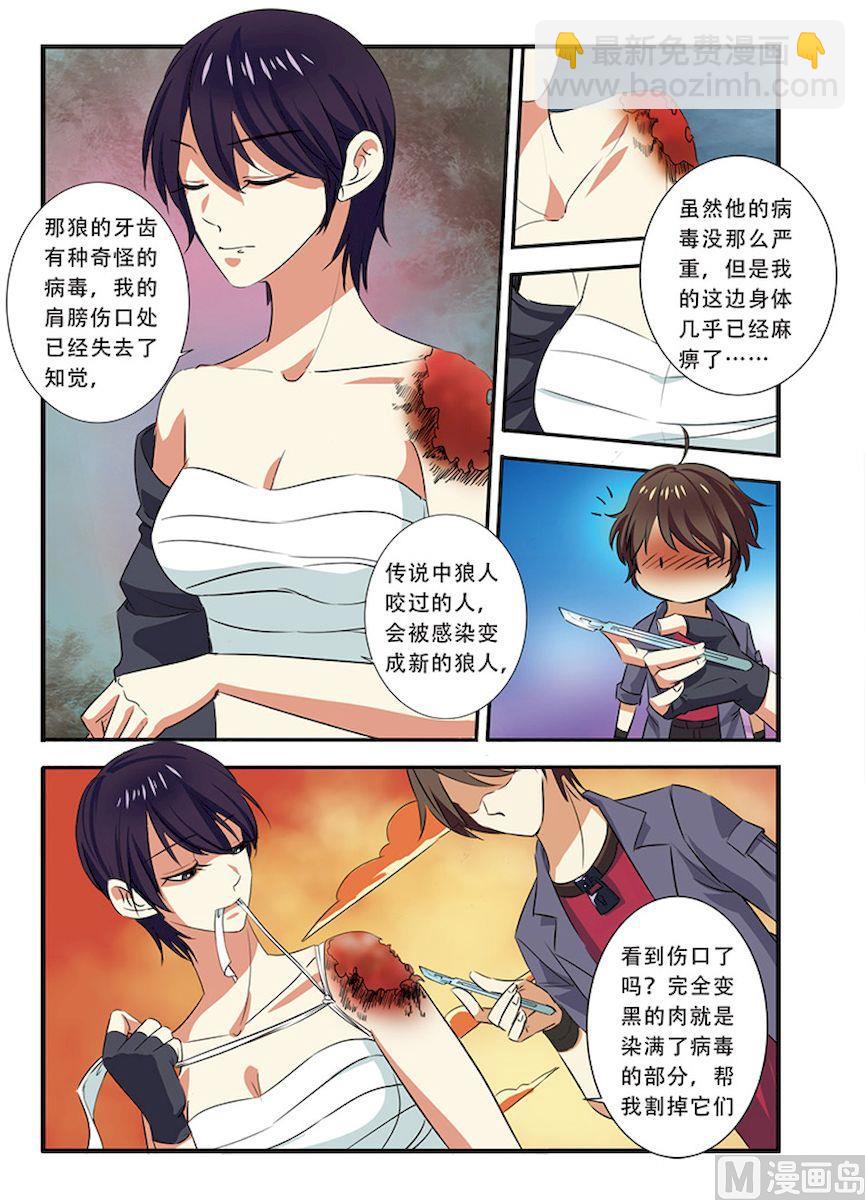 《无限副本》第35话 活下去 3 第6页