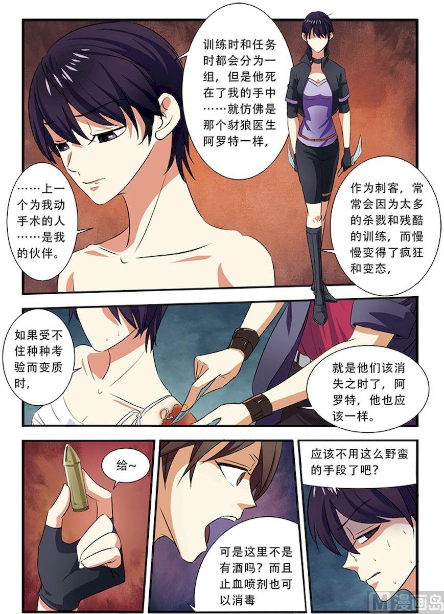 《无限副本》第35话 活下去 3 第7页