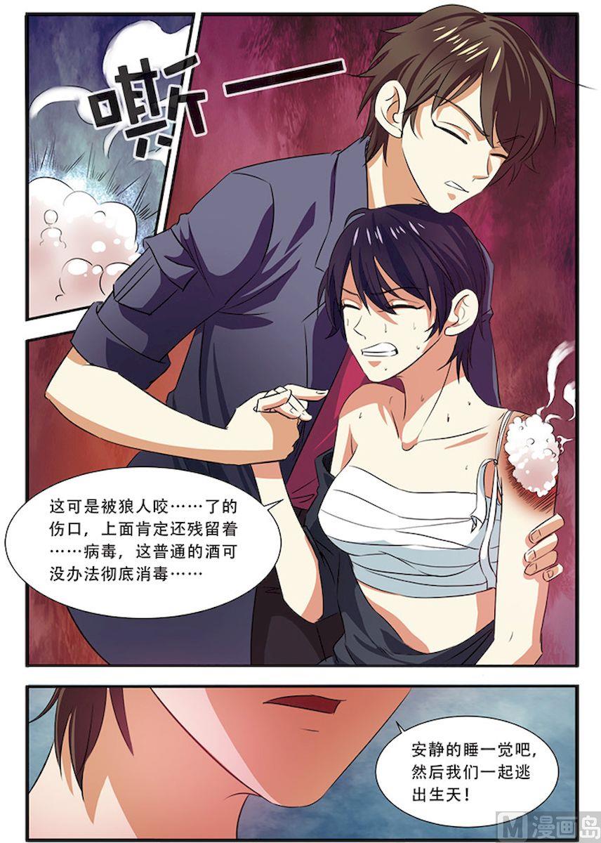 《无限副本》第35话 活下去 3 第8页