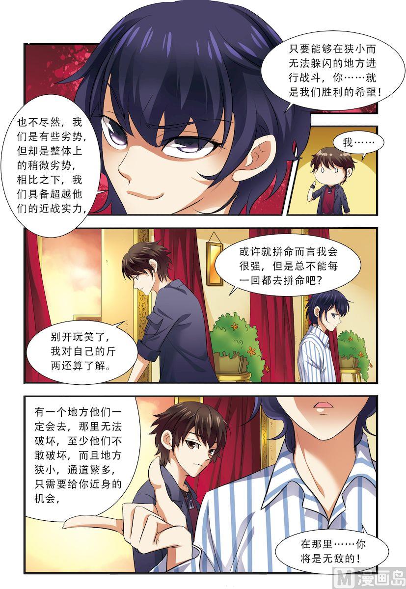 《无限副本》第35话 活下去 2 第2页
