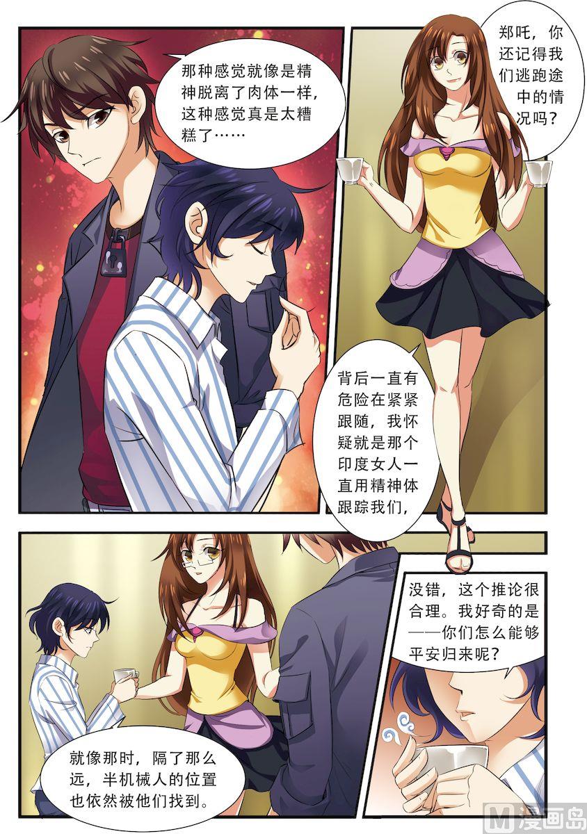 《无限副本》第35话 活下去 2 第4页