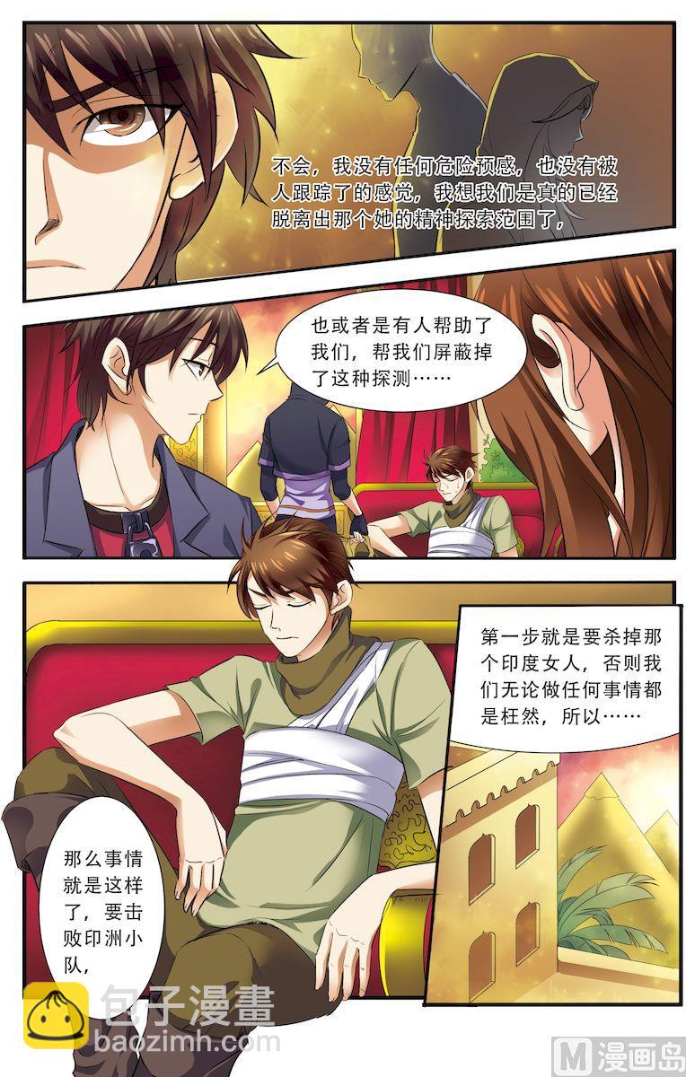 《无限副本》第35话 活下去 2 第5页
