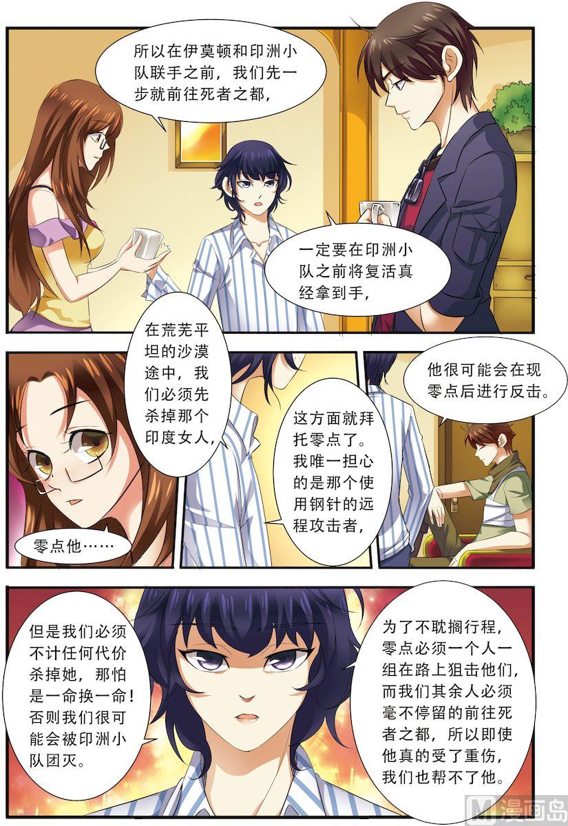 《无限副本》第35话 活下去 2 第6页