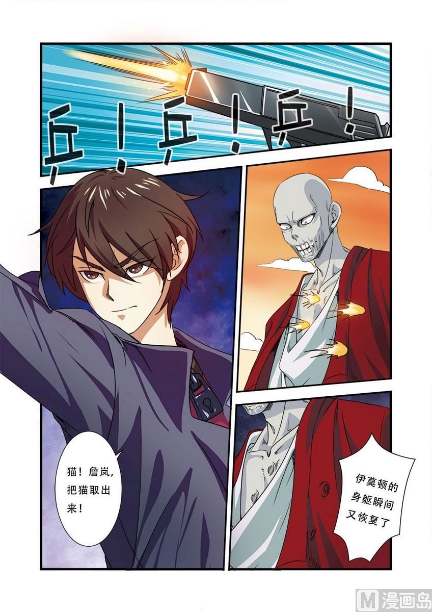 《无限副本》第37话 基因解锁 1 第2页