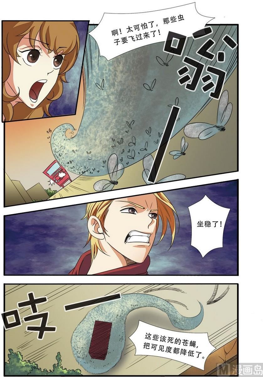 《无限副本》第37话 基因解锁 1 第6页