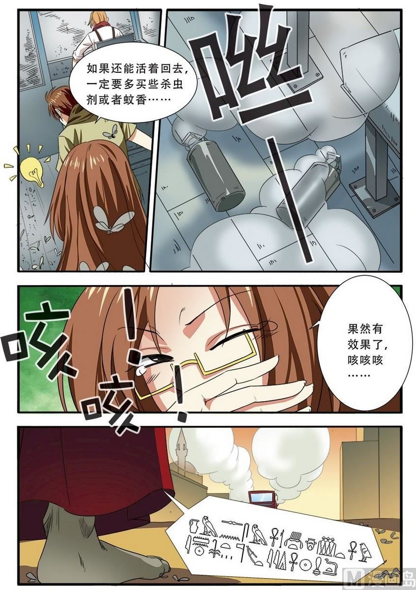 《无限副本》第37话 基因解锁 1 第7页