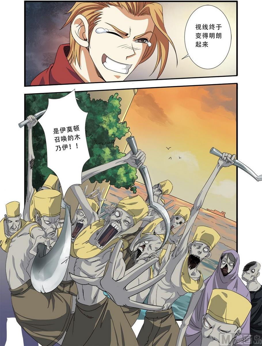 《无限副本》第37话 基因解锁 1 第8页