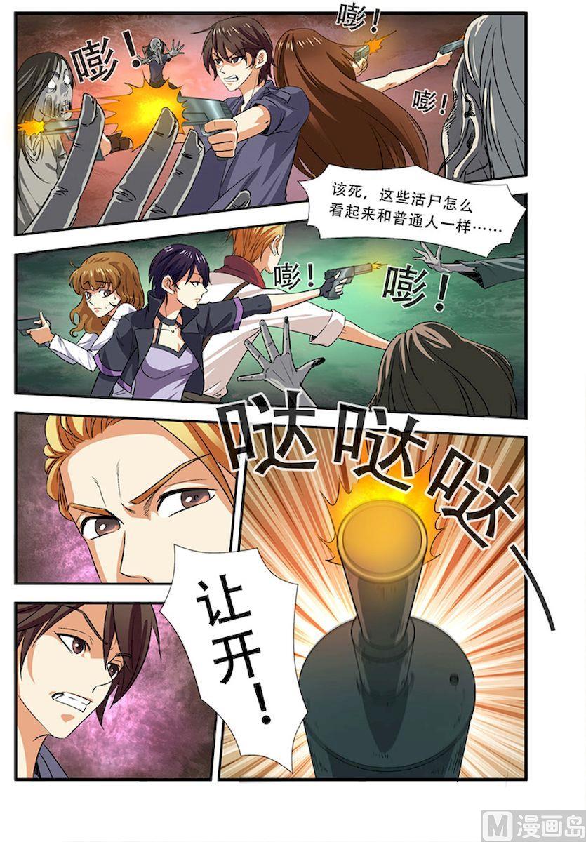 《无限副本》第36话 逃出开罗城 2 第1页
