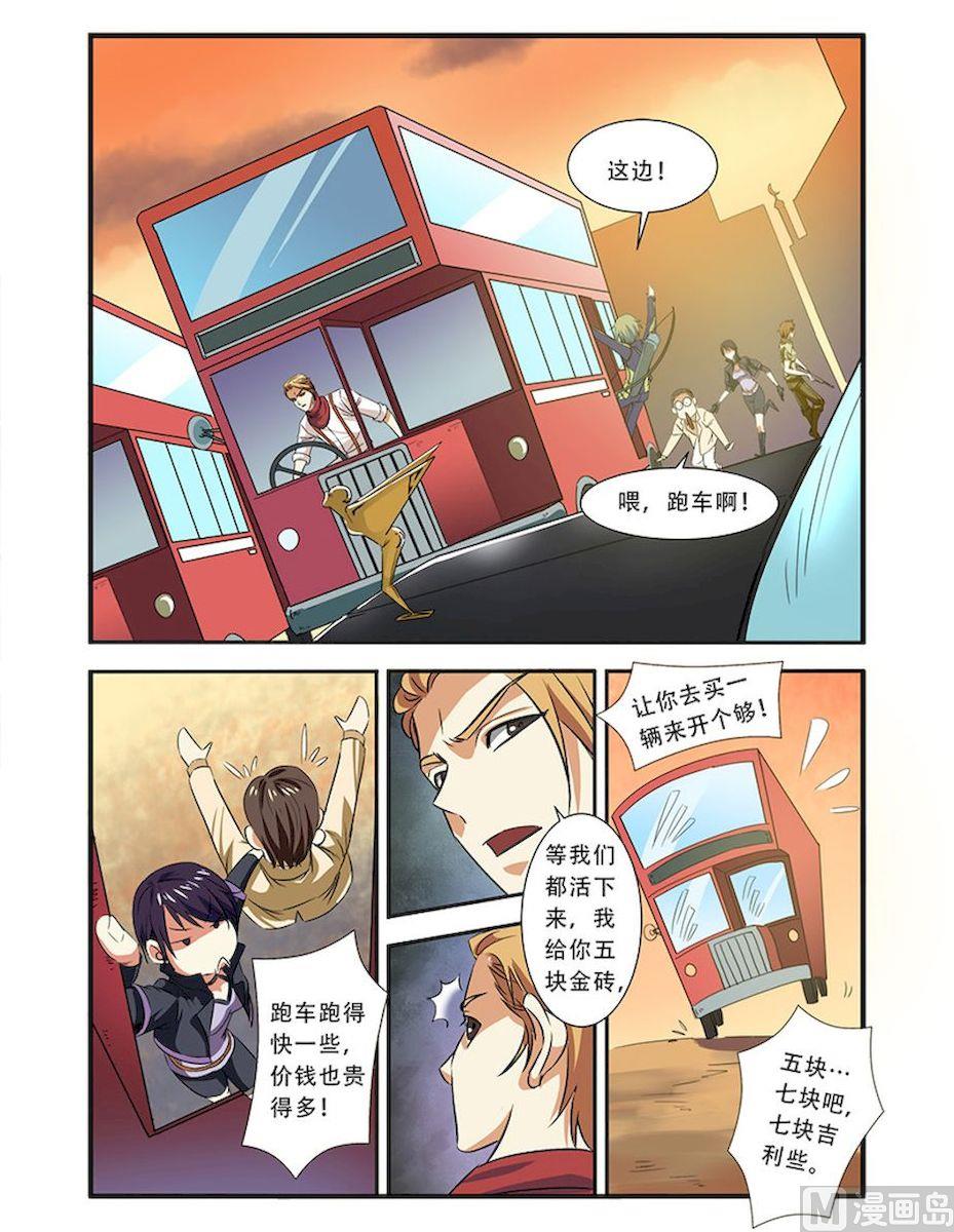 《无限副本》第36话 逃出开罗城 2 第3页