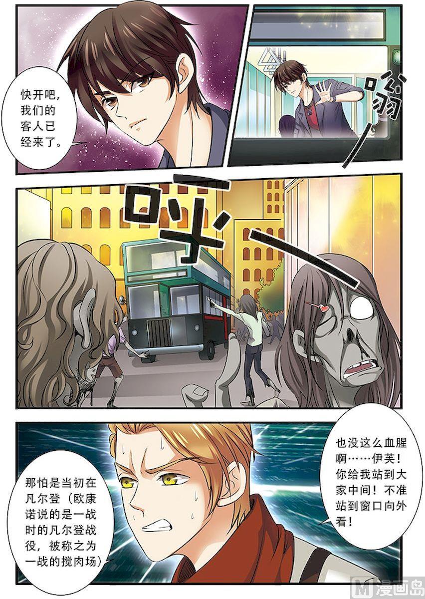 《无限副本》第36话 逃出开罗城 2 第4页