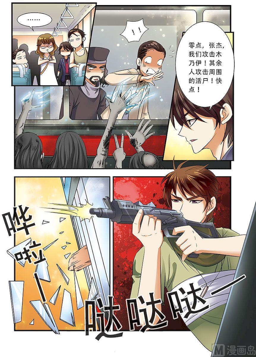 《无限副本》第36话 逃出开罗城 2 第5页