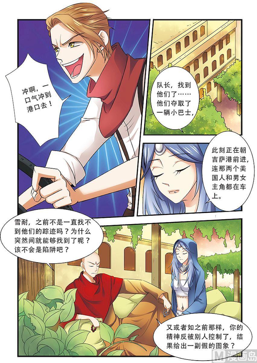 《无限副本》第36话 逃出开罗城 3 第2页