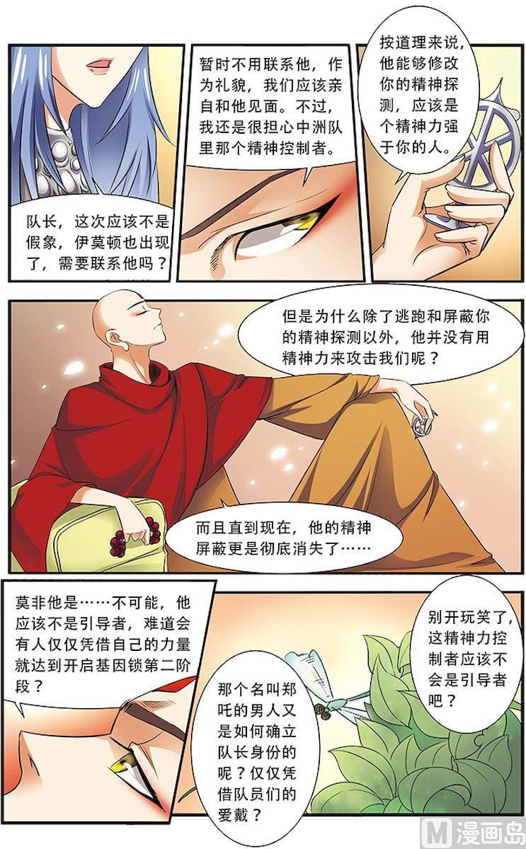《无限副本》第36话 逃出开罗城 3 第3页