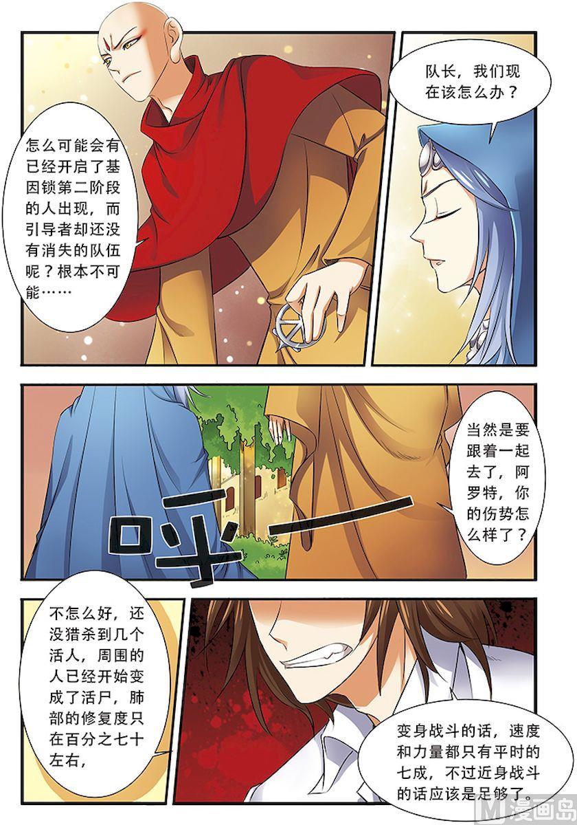 《无限副本》第36话 逃出开罗城 3 第4页