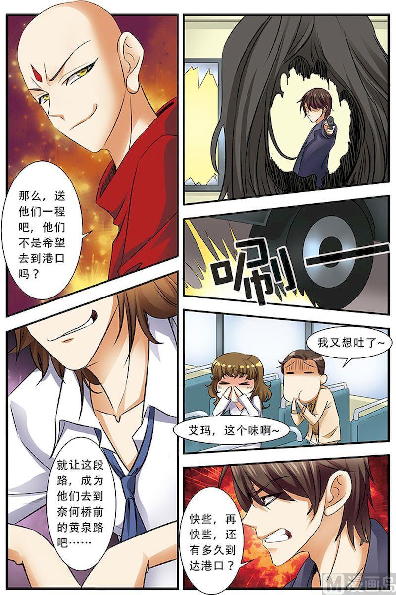 《无限副本》第36话 逃出开罗城 3 第5页