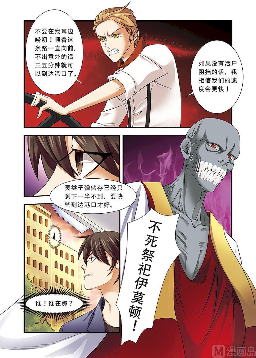 《无限副本》第36话 逃出开罗城 3 第6页