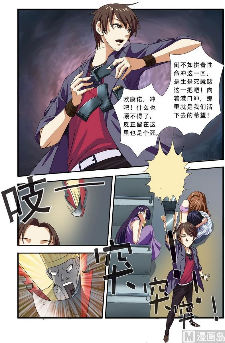 《无限副本》第37话 基因解锁 2 第2页