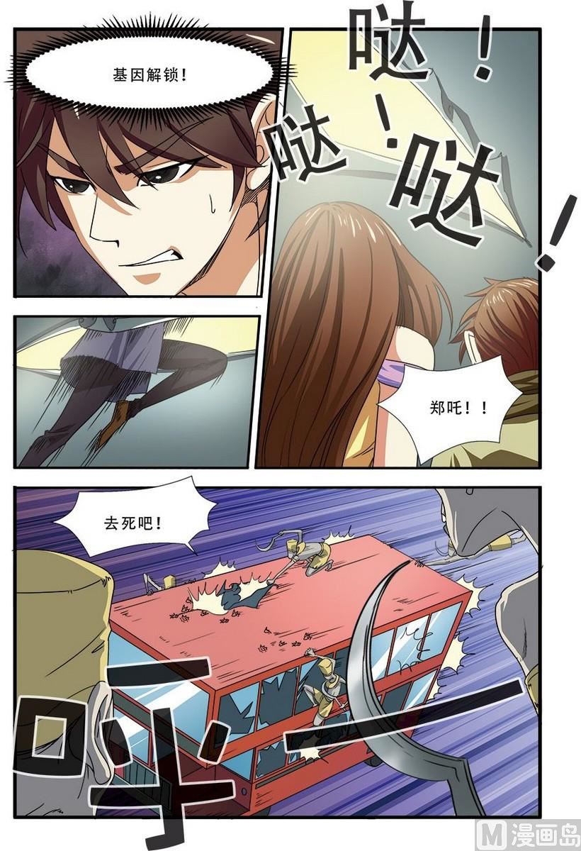 《无限副本》第37话 基因解锁 2 第3页